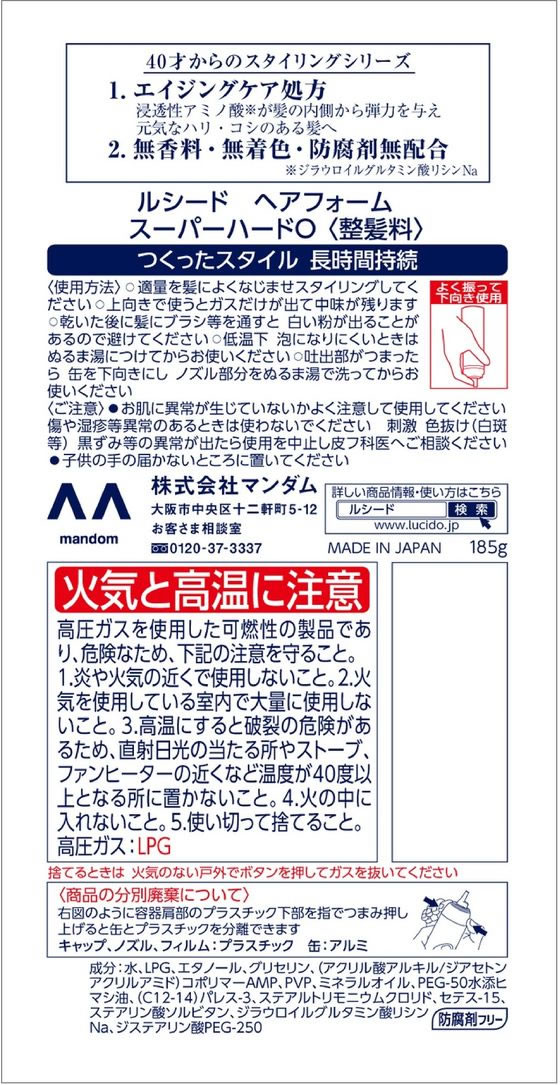 マンダム ルシード ヘアフォーム スーパーハード 185g 1本(ご注文単位1本)【直送品】