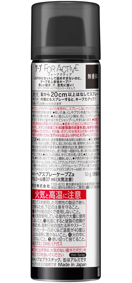 KAO ケープ FOR ACTIVE 無香料 50g 1本(ご注文単位1本)【直送品】