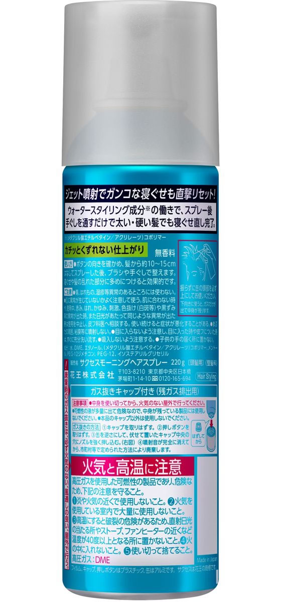 KAO サクセス モーニングヘアスプレー 220g 1個(ご注文単位1個)【直送品】