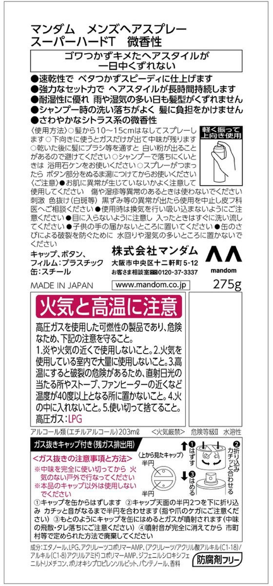 マンダム マンダム メンズヘアスプレー スーパーハード 微香性 275g 1本(ご注文単位1本)【直送品】