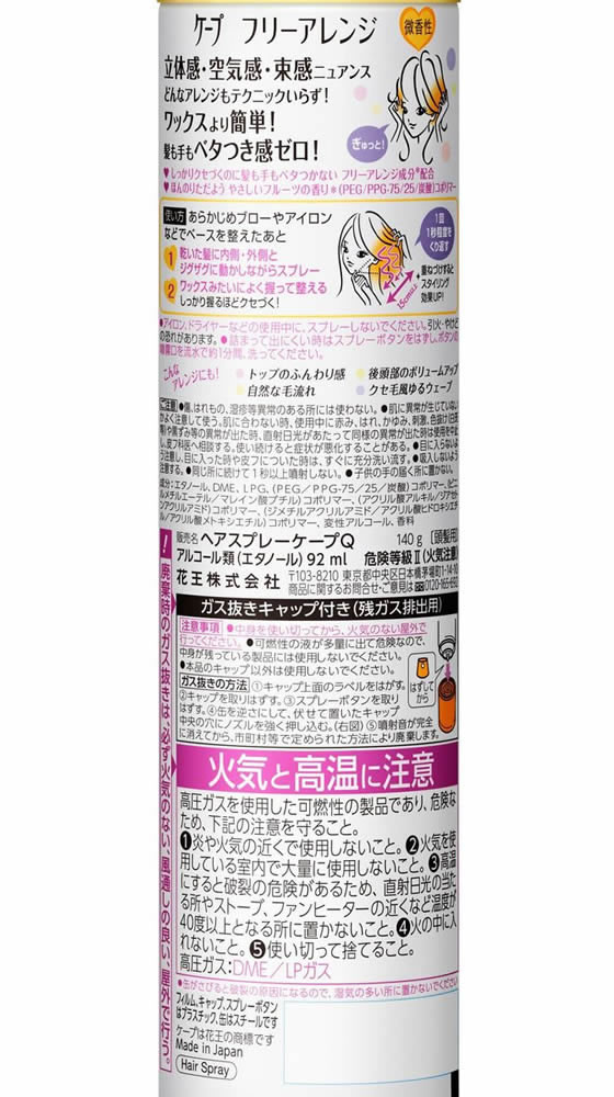 KAO ケープ フリーアレンジ 微香性 140g 1本(ご注文単位1本)【直送品】