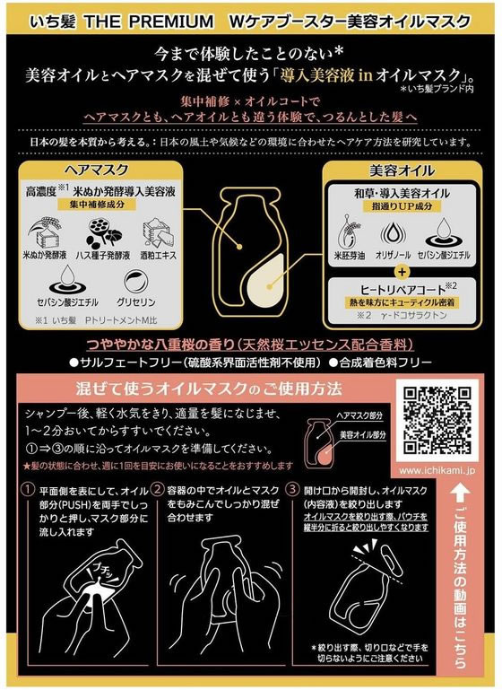 クラシエ いち髪 THE PREMIUM Wケアブースター美容オイルマスク 4包入 1個(ご注文単位1個)【直送品】