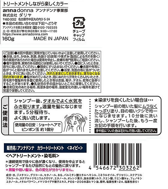 ダリヤ アンナドンナ エブリ カラートリートメント [ネイビー] 160g 1個（ご注文単位1個)【直送品】