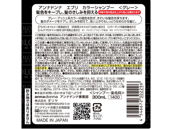 アンナドンナ エブリ カラーシャンプー[グレー] 1個（ご注文単位1個)【直送品】