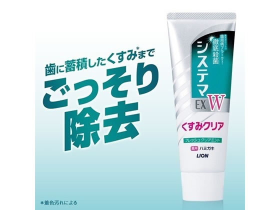 ライオン システマEX W フレッシュクリアミント 125g 1個(ご注文単位1個)【直送品】