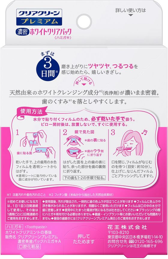 KAO クリアクリーン プレミアム ホワイトクリアパックハミガキ 7回分 1個(ご注文単位1個)【直送品】