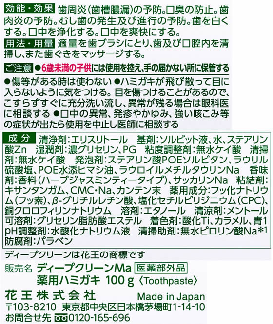 KAO ディープクリーン 薬用ハミガキ 口臭ケア 100g 1本(ご注文単位1本)【直送品】