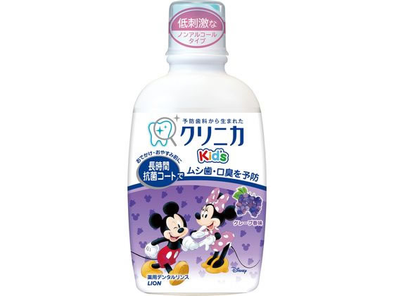 ライオン クリニカkids デンタルリンス ジューシーグレープ 250ml 1本(ご注文単位1本)【直送品】