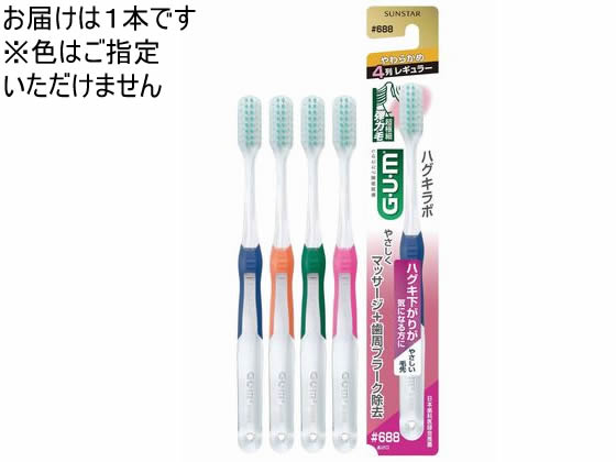 サンスター ガム歯周プロケア デンタルブラシ 4列レギュラー・やわらかめ 1本（ご注文単位1本)【直送品】