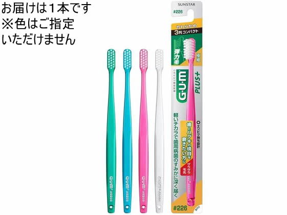 サンスター ガム・ウェルプラス ブラシ #226 3列コンパクト やわらかめ 1本（ご注文単位1本)【直送品】