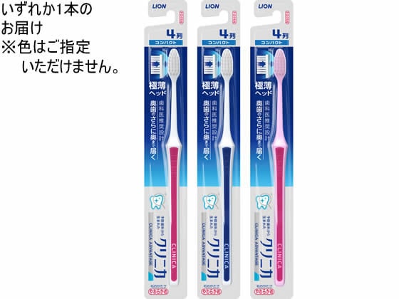 ライオン クリニカ アドバンテージハブラシ 4列 コンパクト やわらかめ 1本(ご注文単位1本)【直送品】