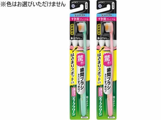 KAO ディープクリーンハブラシすき間プレミアムスタンダード幅ふつう 1本（ご注文単位1本)【直送品】