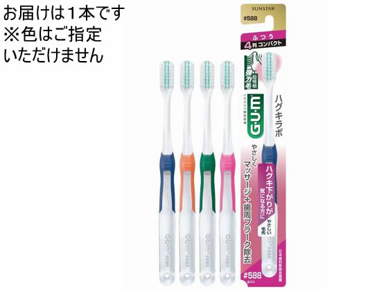 サンスター ガム歯周プロケア デンタルブラシ 588M #588 1本（ご注文単位1本)【直送品】