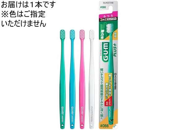 サンスター ガム・ウェルプラス ブラシ #066 3列超コンパクト ふつう 1本（ご注文単位1本)【直送品】