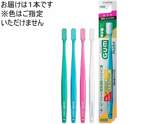 サンスター ガム・ウェルプラス ブラシ #226 3列コンパクト ふつう 1本（ご注文単位1本)【直送品】