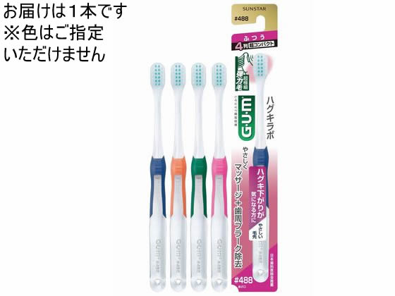 サンスター ガム歯周プロケア ブラシ #488 4列超コンパクト ふつう 1本（ご注文単位1本)【直送品】