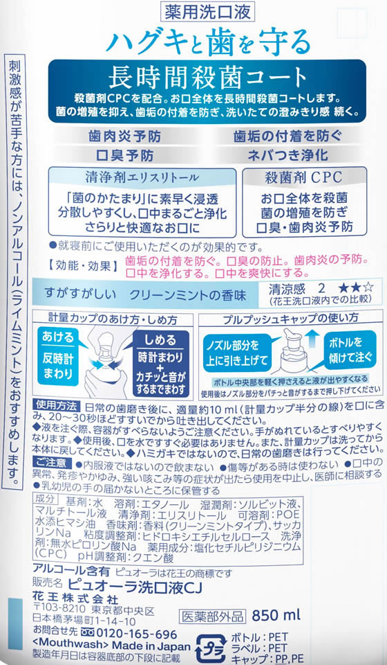 KAO 薬用ピュオーラ洗口液 クリーンミント 850ml 1本(ご注文単位1本)【直送品】