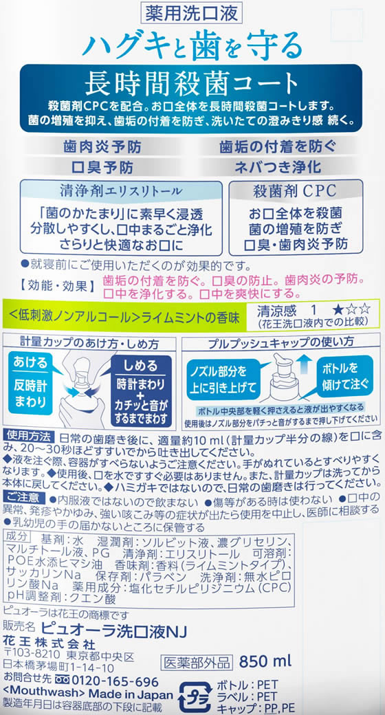 KAO 薬用ピュオーラ洗口液 ノンアルコール ライムミント 850ml 1本(ご注文単位1本)【直送品】