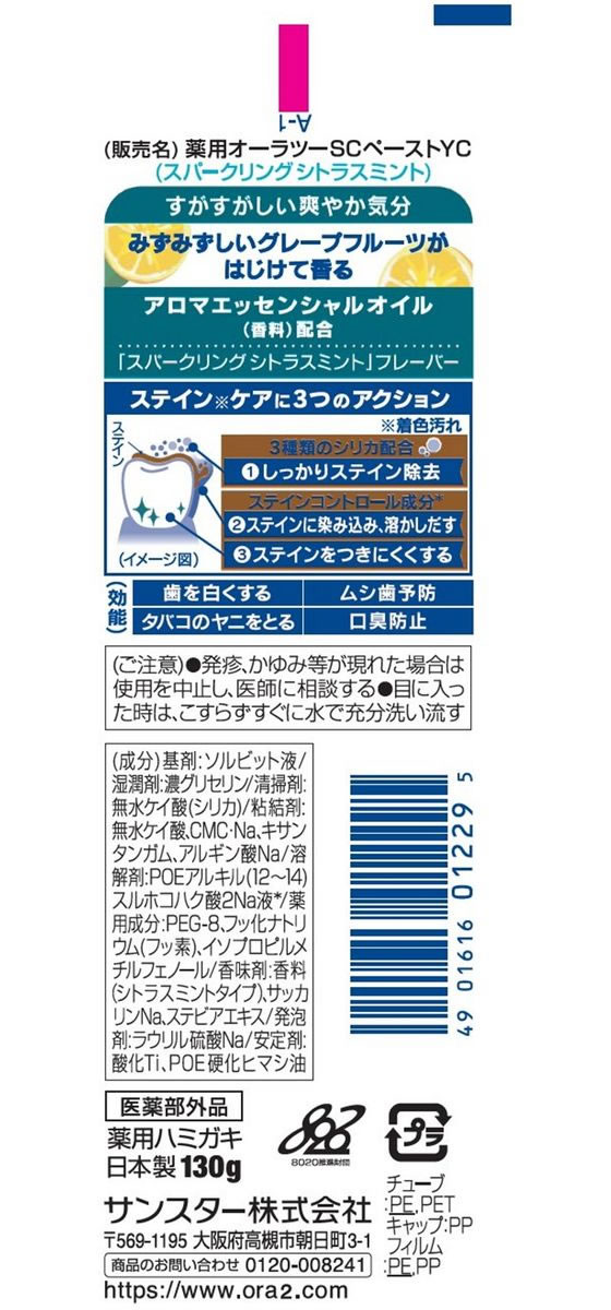 サンスター オーラツーミー アロマコレクション Sシトラスミント 1個（ご注文単位1個)【直送品】