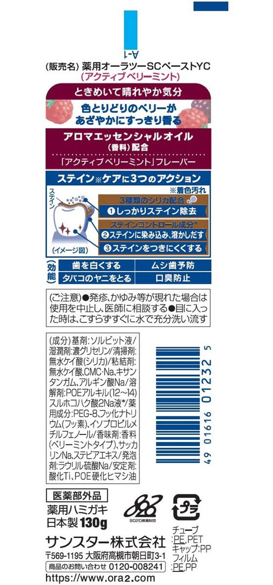 サンスター オーラツーミー アロマコレクション ベリーミント 1個(ご注文単位1個)【直送品】