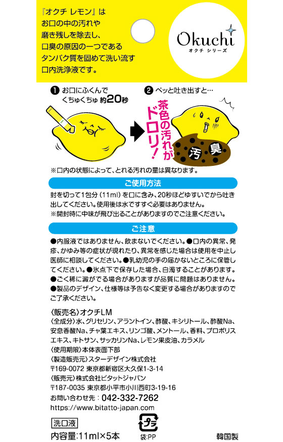 ビタットジャパン 爽快口内洗浄液 オクチレモン 1パック(ご注文単位1パック)【直送品】