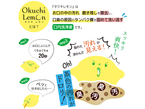 ビタットジャパン 爽快口内洗浄液 オクチレモン 1パック(ご注文単位1パック)【直送品】