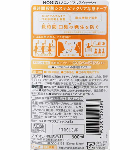 ライオン NONIO マウスウォッシュ 600ml ノンアルコール ライトハーブミント 1本(ご注文単位1本)【直送品】