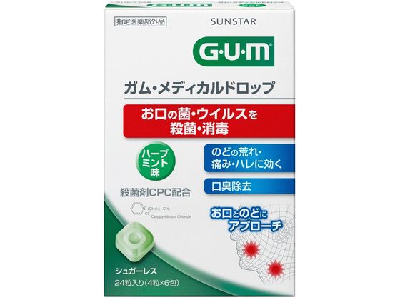 サンスター ガム メディカルドロップ ハーブミント味 24粒 1箱（ご注文単位1箱)【直送品】