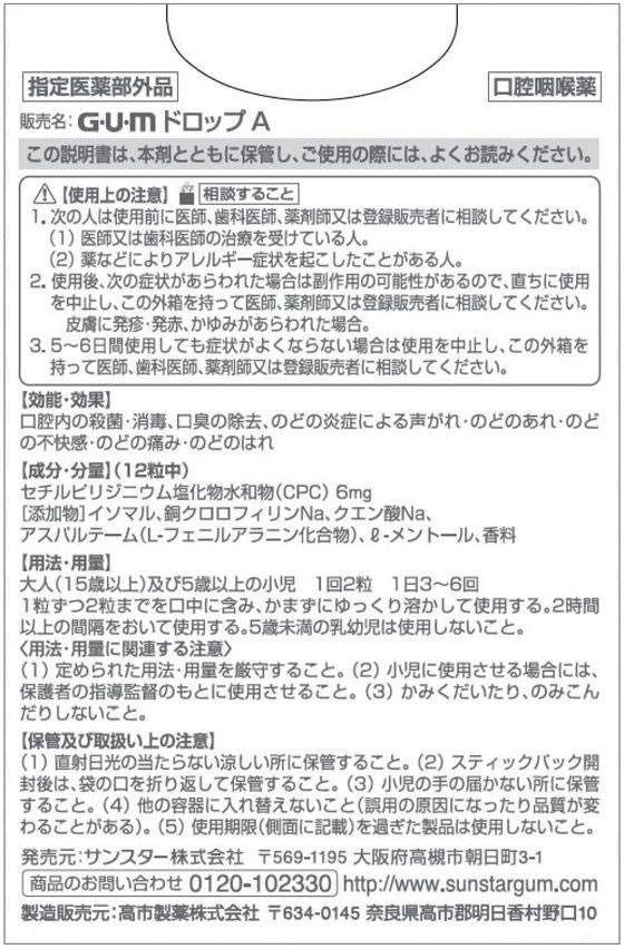 サンスター ガム・メディカルドロップ レモン味 24粒(4粒×6包) 1箱(ご注文単位1箱)【直送品】