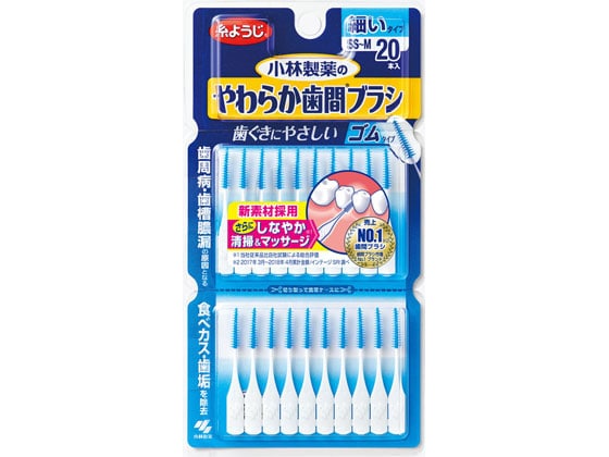 小林製薬 やわらか歯間ブラシSS~Mサイズ 20本 1個(ご注文単位1個)【直送品】