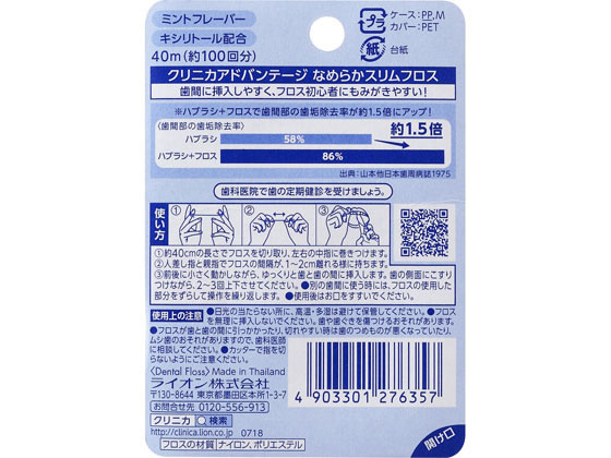 ライオン クリニカ アドバンテージ なめらか スリムフロス 40m 1個（ご注文単位1個)【直送品】