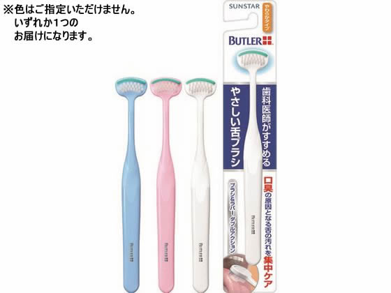 サンスター バトラー やさしい舌ブラシ やわらかタイプ 1本 1本(ご注文単位1本)【直送品】
