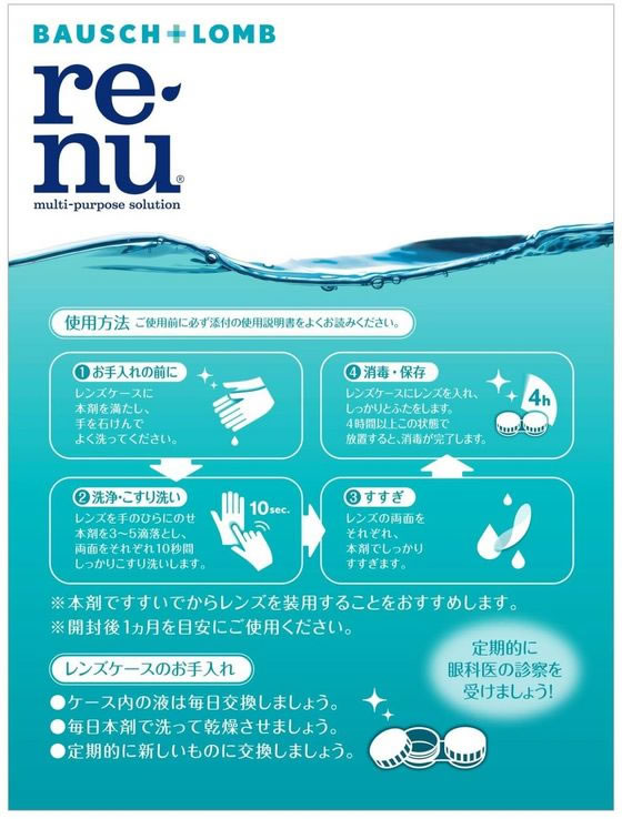 ボシュロムジャパン レニューセンシティブ 355ml×2本 1箱(ご注文単位1箱)【直送品】