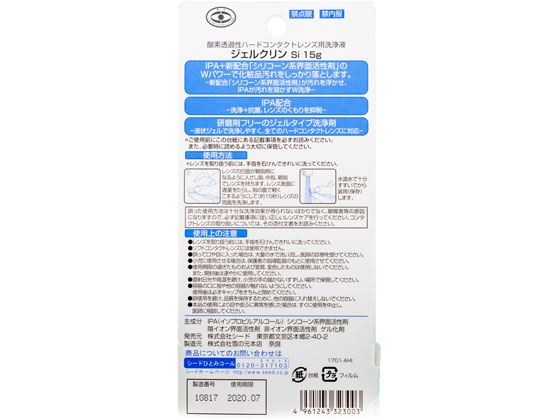 シード ジェルクリンSi 15g 1個(ご注文単位1個)【直送品】