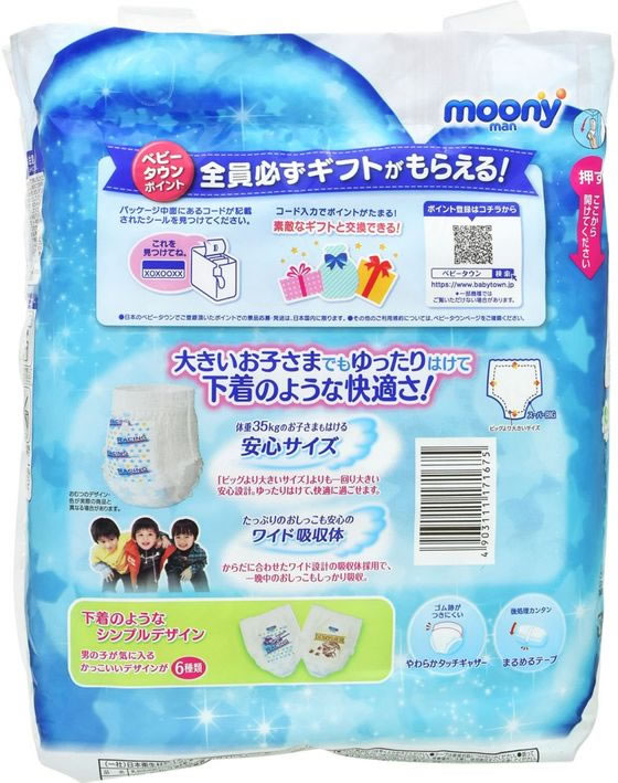 ユニチャーム ムーニーマン スーパービッグ 男の子用 14枚 1パック(ご注文単位1パック)【直送品】