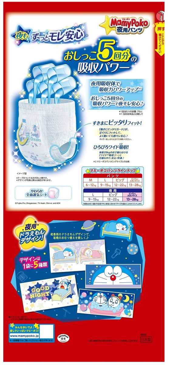 ユニ・チャーム マミーポコ夜用パンツ ビッグ大22枚 1個(ご注文単位1個)【直送品】