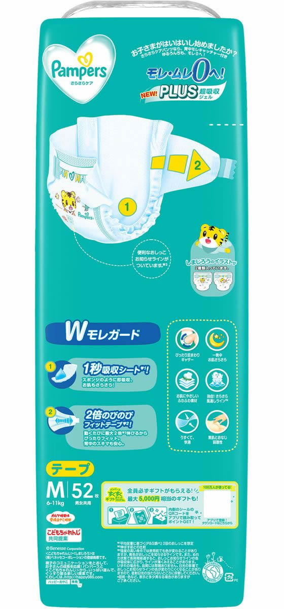 P&G パンパース さらさらケア テープ スーパージャンボ M 52枚 1パック(ご注文単位1パック)【直送品】