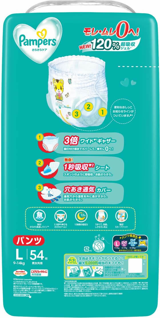 P&G パンパース さらさらケア パンツ ウルトラジャンボ L 54枚 1パック