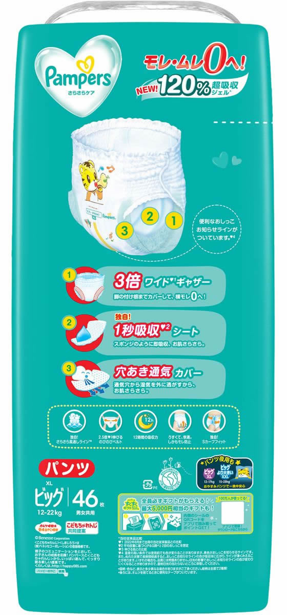 P&G パンパース さらさらケア パンツ ウルトラジャンボ XL 46枚 1パック(ご注文単位1パック)【直送品】
