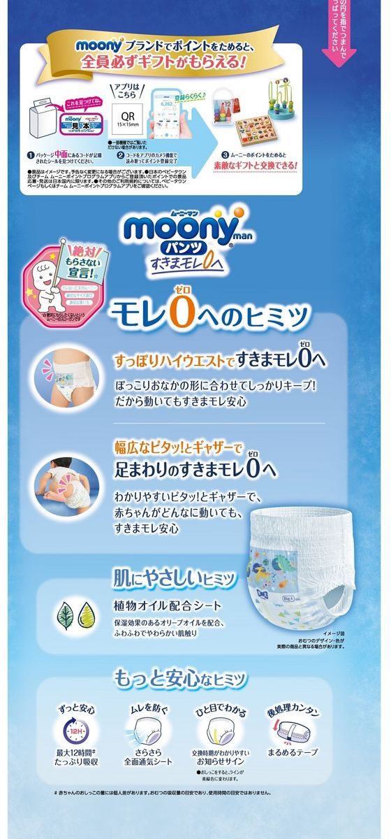ユニ・チャーム ムーニーマン 男の子 ビッグ大26枚 1パック(ご注文単位1パック)【直送品】
