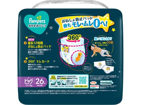 P&G パンパース おやすみパンツスーパージャンボ XL 26枚 1パック(ご注文単位1パック)【直送品】