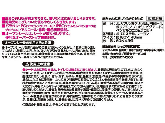 レック アンパンマン おしりふき 60枚×3個 1パック（ご注文単位1パック)【直送品】