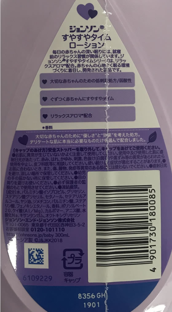 ジョンソン ベビー すやすやタイムローション 300g 1本(ご注文単位1本)【直送品】
