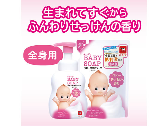 牛乳石鹸 キューピー全身ベビーソープ 泡タイプ 香りつき ポンプ 1本(ご注文単位1本)【直送品】