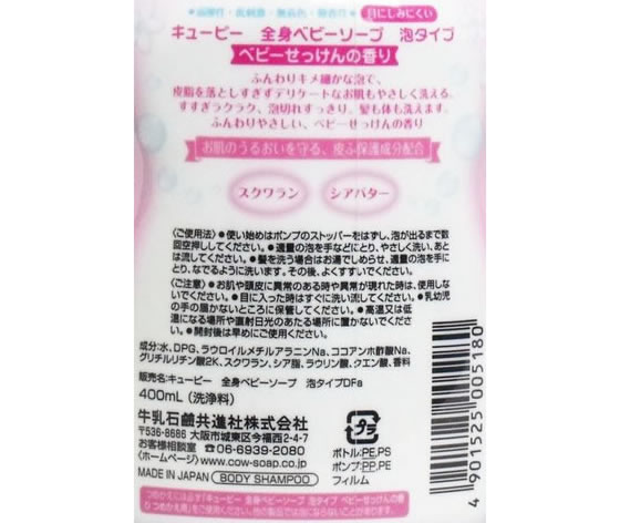 牛乳石鹸 キューピー全身ベビーソープ 泡タイプ 香りつき ポンプ 1本(ご注文単位1本)【直送品】