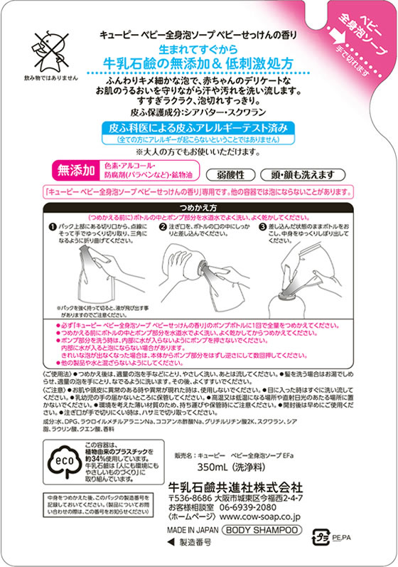 牛乳石鹸 キューピー全身ベビーソープ 泡タイプ 香りつき 詰替 1個(ご注文単位1個)【直送品】