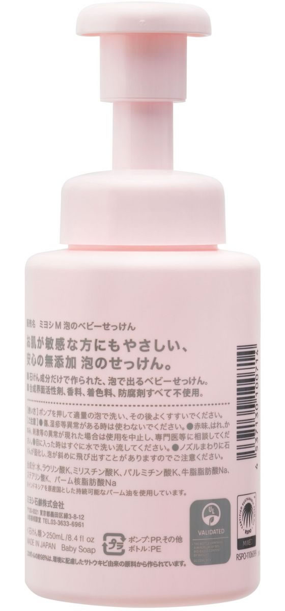 ミヨシ石鹸 無添加泡で出てくるベビーせっけんポンプ250ml 1本(ご注文単位1本)【直送品】