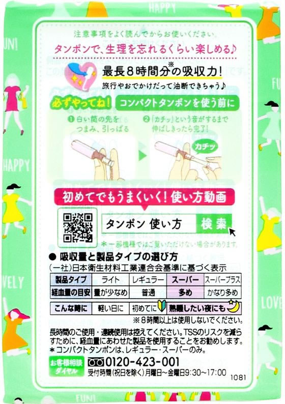 ユニチャーム ソフィコンパクトタンポン スーパー 量の多い日用 8個 1箱（ご注文単位1箱)【直送品】