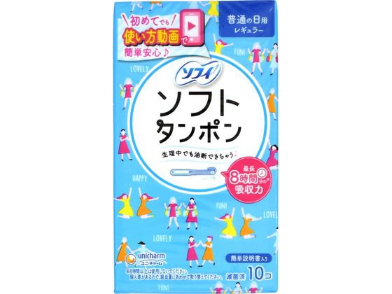 ユニチャーム ソフィソフトタンポン レギュラー 10個 1箱（ご注文単位1箱)【直送品】