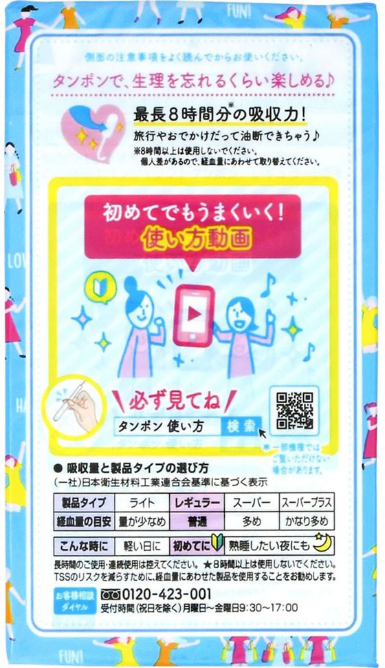 ユニチャーム ソフィソフトタンポン レギュラー 10個 1箱(ご注文単位1箱)【直送品】